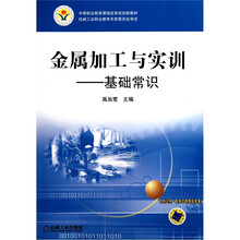 金属加工与实训：基础常识