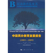 中国民办教育发展报告（2003-2009）