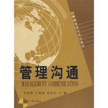 管理沟通