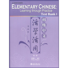 北大版海外汉语教材·初级中文：活学活用·考试库（第1册）（附光盘1张）