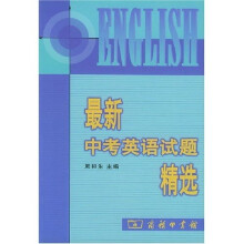最新中考英语试题精选