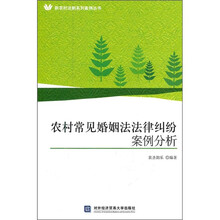 农村常见婚姻法法律纠纷案例分析