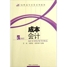 成本会计