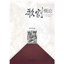 歌剧概论