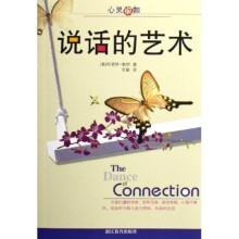 说话的艺术：心灵瑜伽