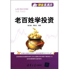 财富直通车：老百姓学投资