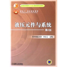 液压元件与系统