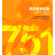 建筑教学实践：北京751地块三维城市结构设计