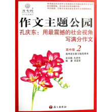 作文主题公园：高中版2