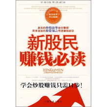 新股民赚钱必读
