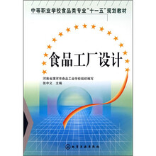 食品工厂设计