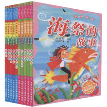 中国孩子最喜欢的经典故事：中国故事卷 《海祭的故事》 《南瓜娃娃》 《嫦娥奔月》 《小狐狸的诡计》 《长发妹》 《吃糖糖的米尼亚》 《渔童的故事》 《赴宴的老狼》 《猴子捞月》 《夜开门》