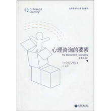 心理咨询的要素（第5版）