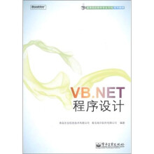 VB.NET程序设计