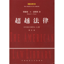 超越法律