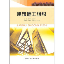 建筑施工组织