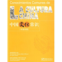 中国文化常识(中西对照)