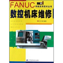 数控机床维修