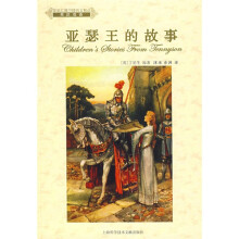 徐家汇藏书楼西文精品英汉双语:亚瑟王的故事(英汉双语)