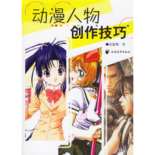 动漫人物创作技巧