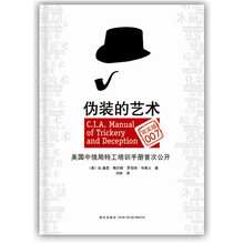 伪装的艺术