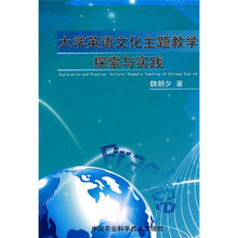 大学英语文化主题教学探索与实践