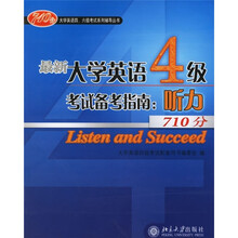 最新大学英语4级考试备考指南:听力(附光盘)