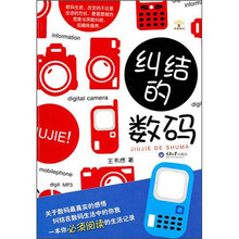 纠结的数码