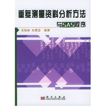 重复测量资料分析方法与SAS程序