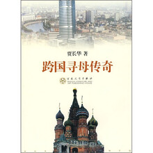 跨国寻母传奇