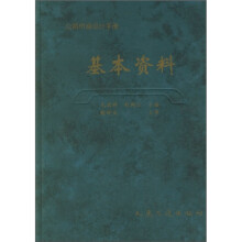 公路桥涵设计手册:基本资料