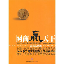 网商赢天下(最佳实践版)