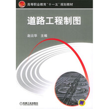 道路工程制图