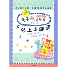 子涵精选亲子阅读故事：下巴上的洞洞