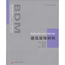 建筑装饰材料