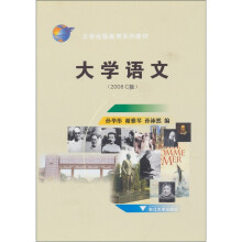 大学语文（2008 C版）