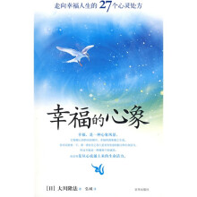 幸福的心象