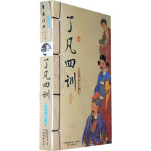 了凡四训（套装上下册）