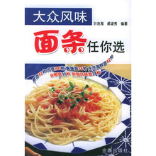 大众风味面条任你选