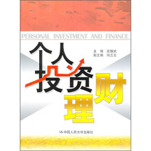 个人投资理财