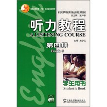 听力教程:学生用书4