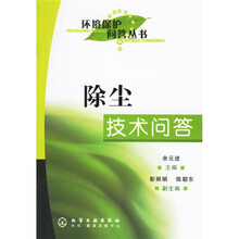 除尘技术问答