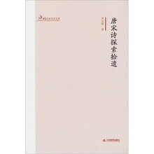 唐宋诗探索拾遗