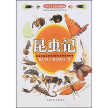 昆虫记