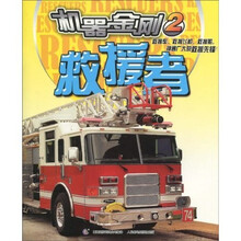 机器金刚2:救援者