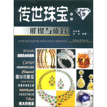 传世珠宝