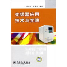 变频器应用技术与实践