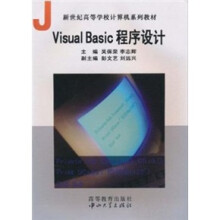 Visual Basic程序设计