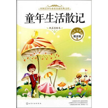 中国青少年必读名家经典文库--童年生活散记