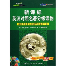 新课标英汉对照名著分级读物春天系列(第2级)(1000词汇量)(8年级)(共5册)(附光盘)